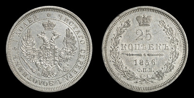 25 Копеек 1856 года, СПБ ФБ