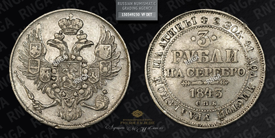 3 Рубля 1843 года, СПБ