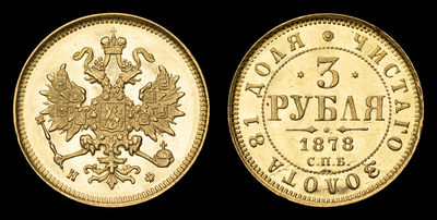 3 Рубля 1878 года, СПБ НФ