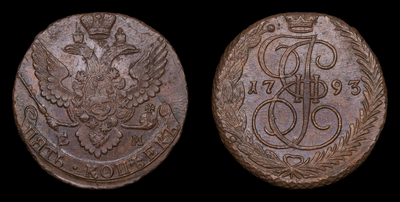 5 Копеек 1793 года, ЕМ