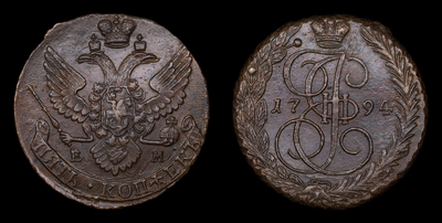 5 Копеек 1794 года, ЕМ