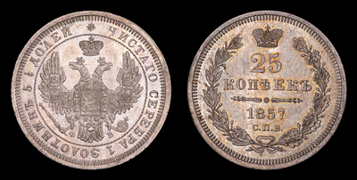 25 Копеек 1857 года, СПБ ФБ