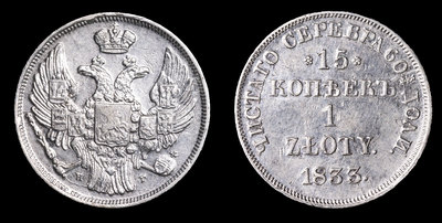 15 Копеек - 1 Злот 1833 года, НГ