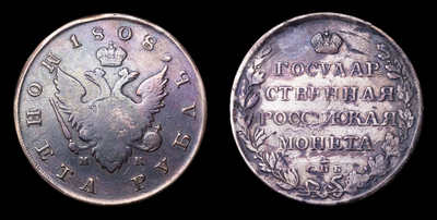 Рубль 1808 года, СПБ МК