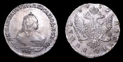 Рубль 1750 года, СПБ