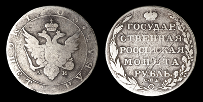 Рубль 1803 года, СПБ АИ