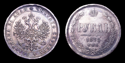 Рубль 1878 года, СПБ НФ