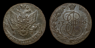5 Копеек 1780 года, ЕМ
