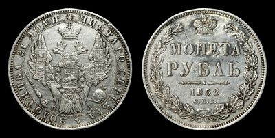 Рубль 1852 года, СПБ ПА