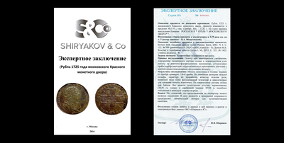 Рубль 1725 года, ОК