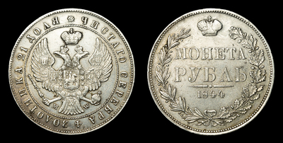 Рубль 1844 года, MW