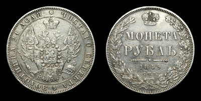 Рубль 1849 года, СПБ ПА