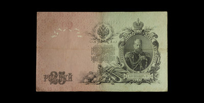 25 Рублей 1909 года