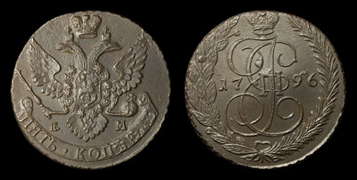 5 Копеек 1796 года, ЕМ