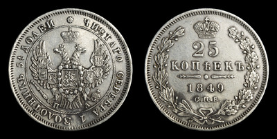 25 Копеек 1849 года, СПБ ПА