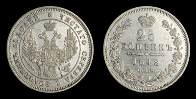 25 Копеек 1848 года, СПБ HI