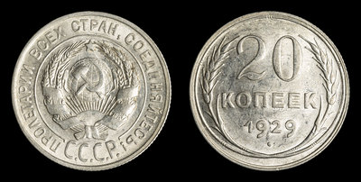 20 Копеек 1929 года