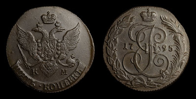 5 Копеек 1795 года, КМ