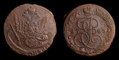 5 Копеек 1785 года, ЕМ