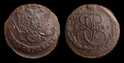 5 Копеек 1785 года, ЕМ