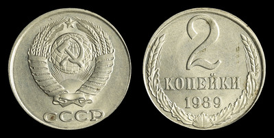 2 Копейки 1989 года. Производственный брак. 