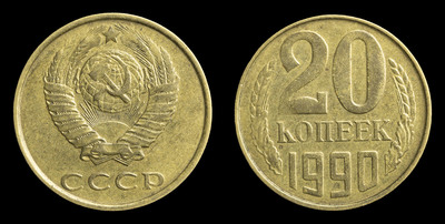 20 Копеек 1990 года. Производственный брак.