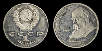 Рубль 1989 года.