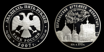 25 Рублей 2007 года, СПМД 