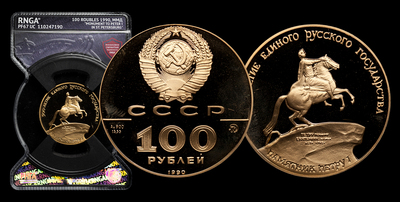 100 Рублей 1990 года, ММД 