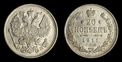 20 Копеек 1911 года, СПБ ЭБ