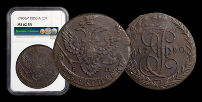 5 Копеек 1790 года, ЕМ