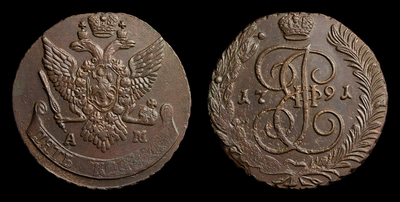 5 Копеек 1791 года, АМ