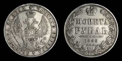 Рубль 1849 года, СПБ ПА