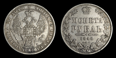 Рубль 1848 года, СПБ HI