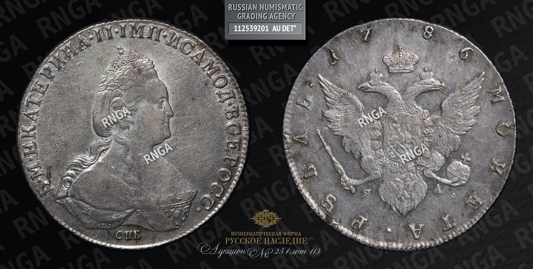 Рубль 1786 года, СПБ TI ЯА Рубль 1786 года, СПБ TI ЯА