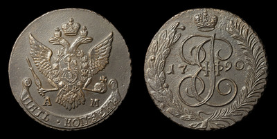 5 Копеек 1790 года, АМ