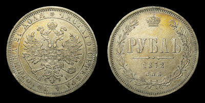 Рубль 1872 года, СПБ HI
