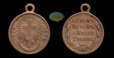 Медаль 1878 года, 