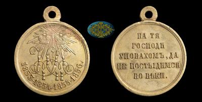 Медаль 1856 года «В память Крымской войны»
