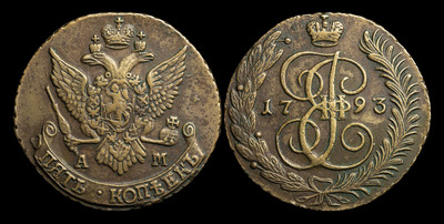 5 Копеек 1793 года, АМ