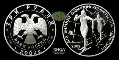 3 Рубля 2002 года, СПМД. 