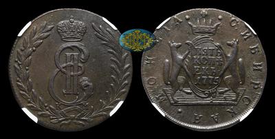 5 Копеек 1775 года, КМ 