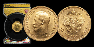 10 рублей 1898 года, АГ
