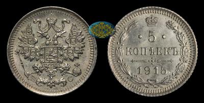 5 Копеек 1915 года, ВС