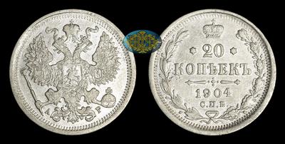 20 Копеек 1904 года, СПБ АР