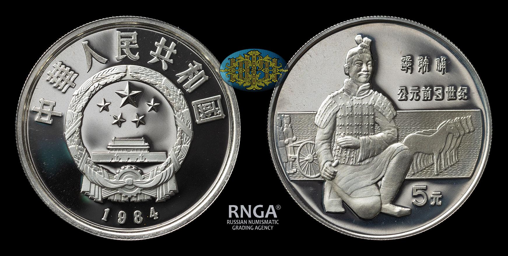 Китайская монета 1984 года. 5 Юаней. Китай в 1984 году. 5 Юаней в рублях.
