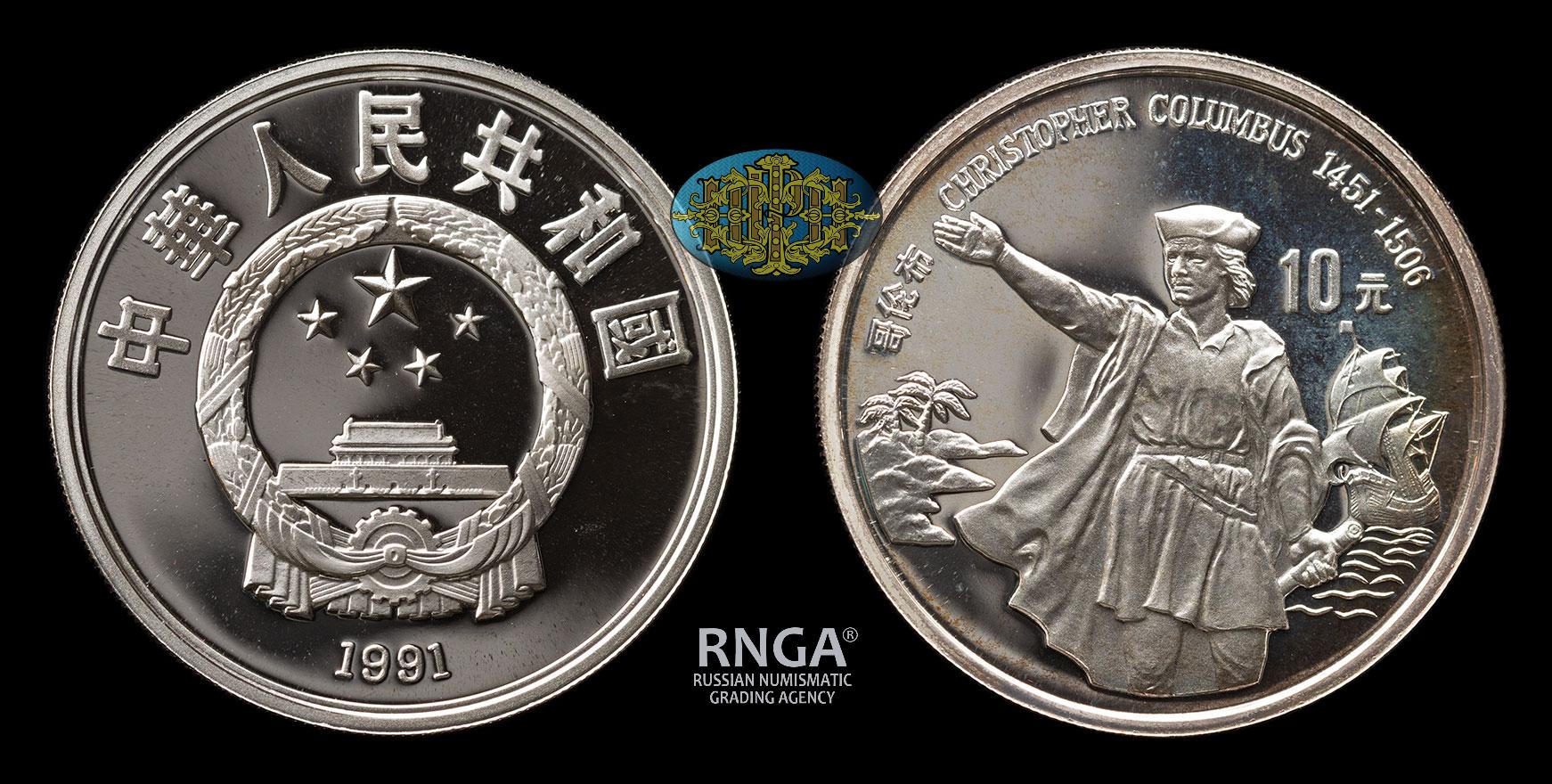 10 юаней в тенге. Китайская монета 1991. Монеты Китая 1994. 10 Юаней монета 1991. 10 Юани 1994.