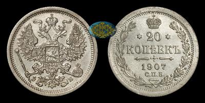 20 Копеек 1907 года, СПБ ЭБ