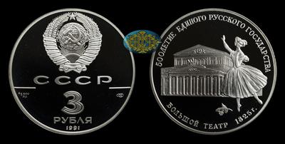 3 Рубля 1991 года, ЛМД. 