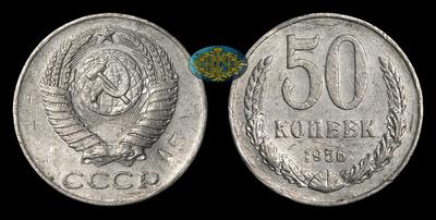 50 Копеек 1956 года. Пробные